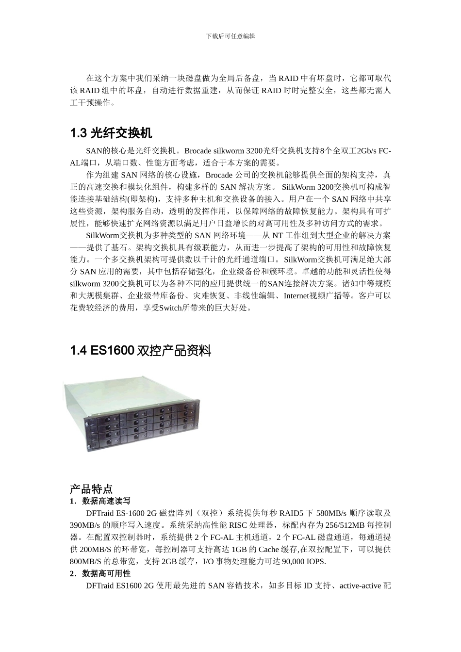 DFT光纤存储SAN方案-双控_第3页