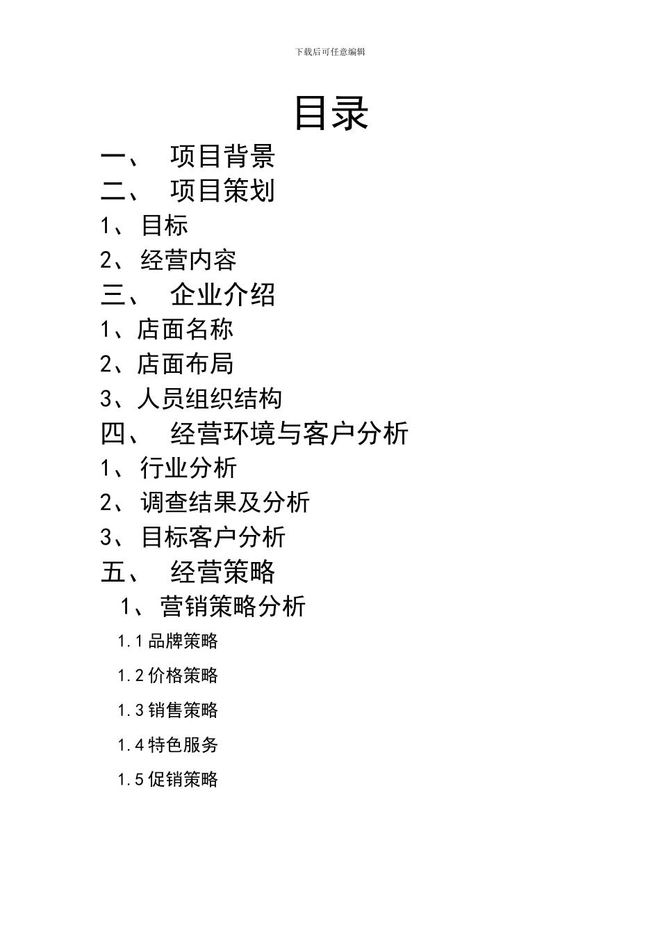 diy蛋糕店策划书_第2页