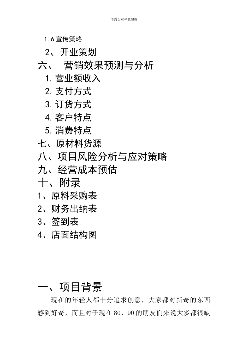 diy蛋糕店策划书_第3页