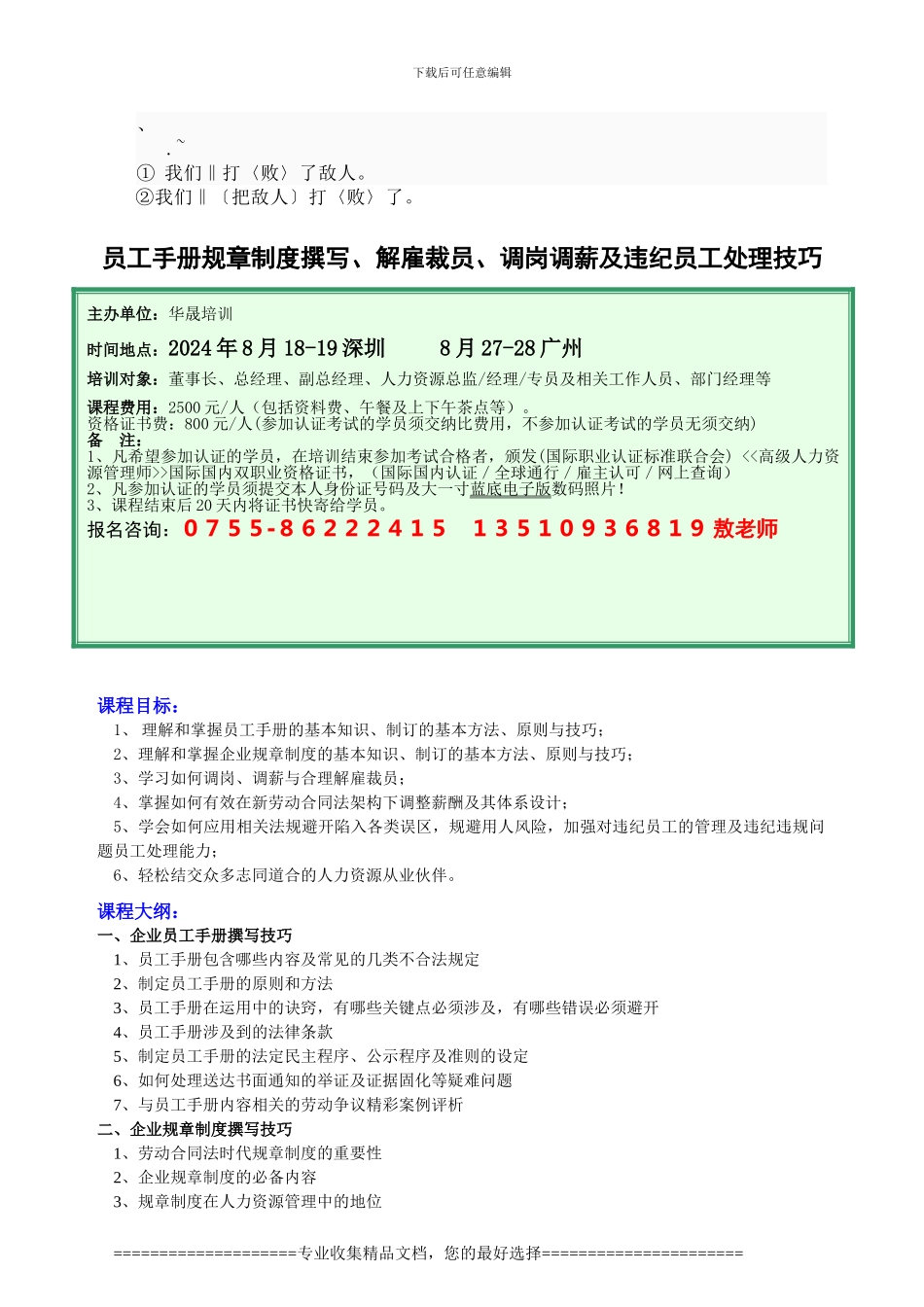 djfm%hdp员工手册规章制度撰写、解雇裁员、调岗调薪及违纪员工处理技巧_第1页