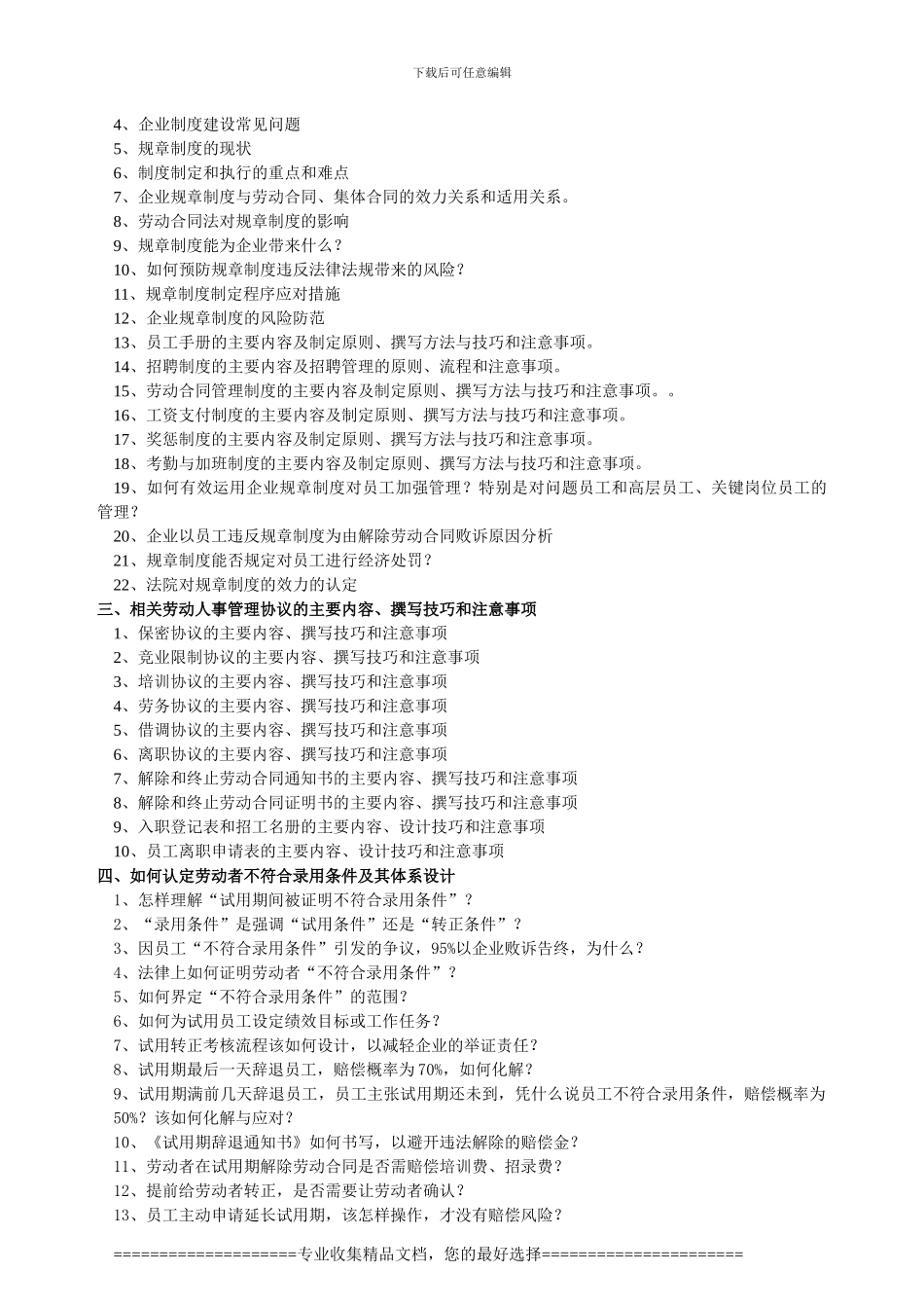 djfm%hdp员工手册规章制度撰写、解雇裁员、调岗调薪及违纪员工处理技巧_第2页