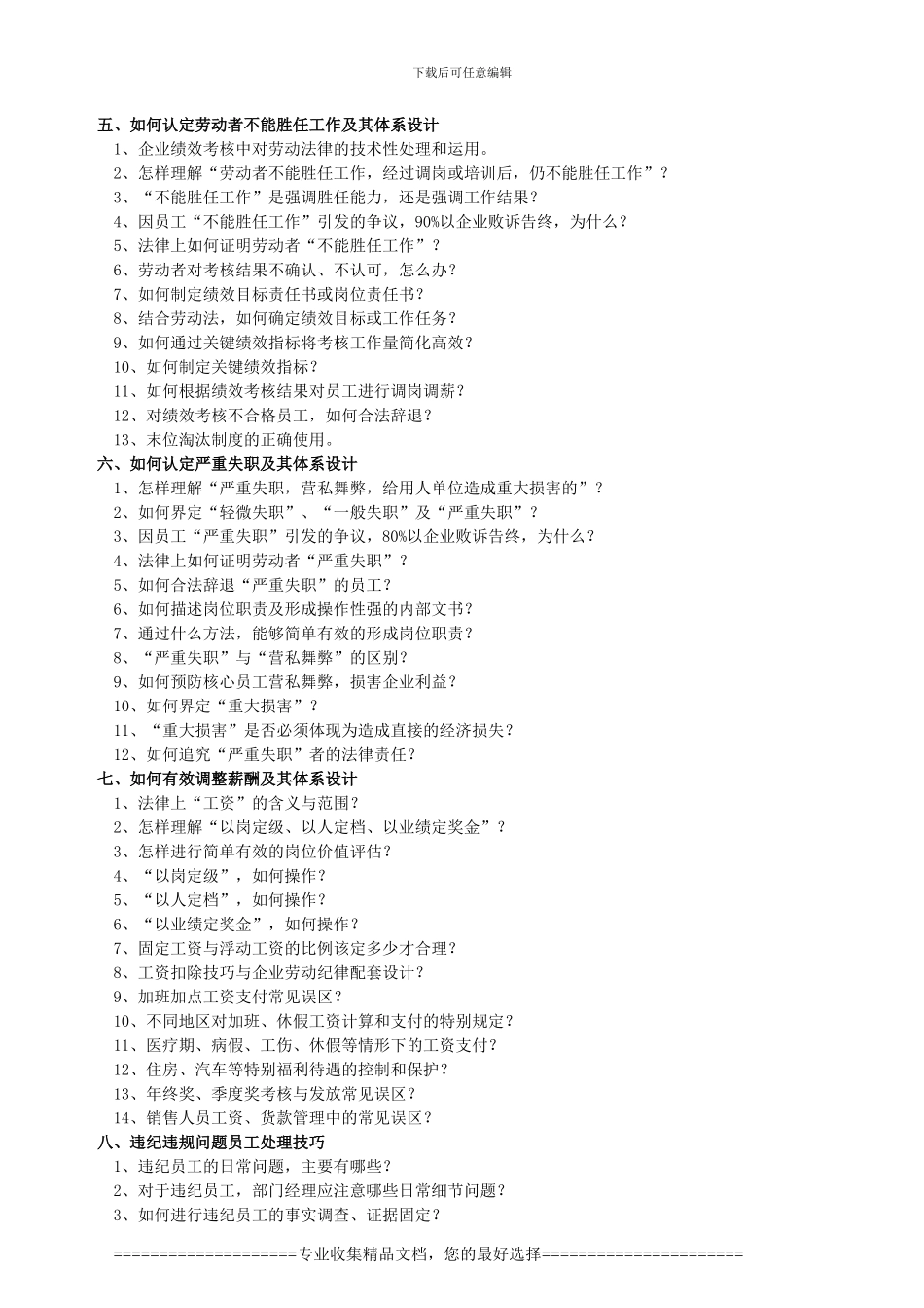 djfm%hdp员工手册规章制度撰写、解雇裁员、调岗调薪及违纪员工处理技巧_第3页