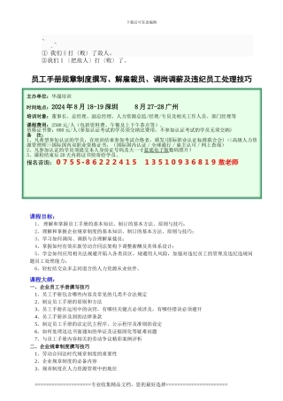 djfm%hdp员工手册规章制度撰写、解雇裁员、调岗调薪及违纪员工处理技巧