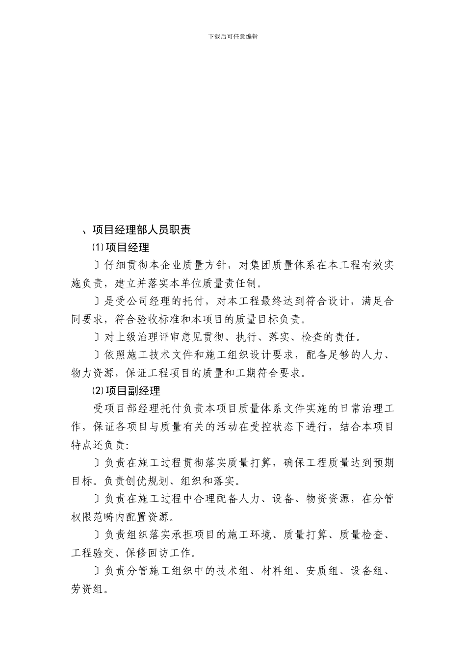 DK3+350预应力混凝土梁中桥施工组织设计方案_第3页