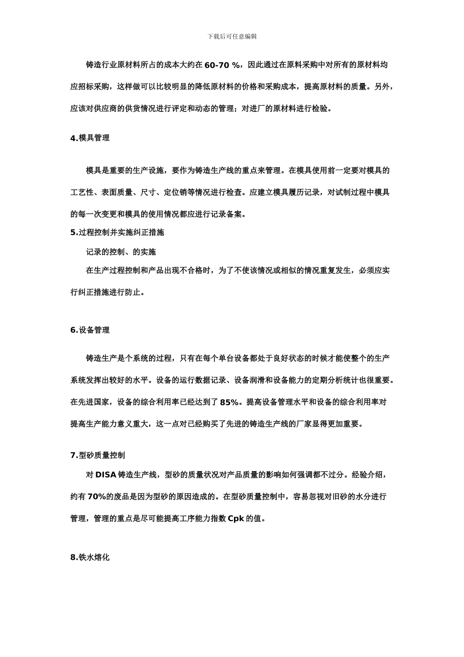 DISA垂直射压铸造生产线的管理要点_第2页
