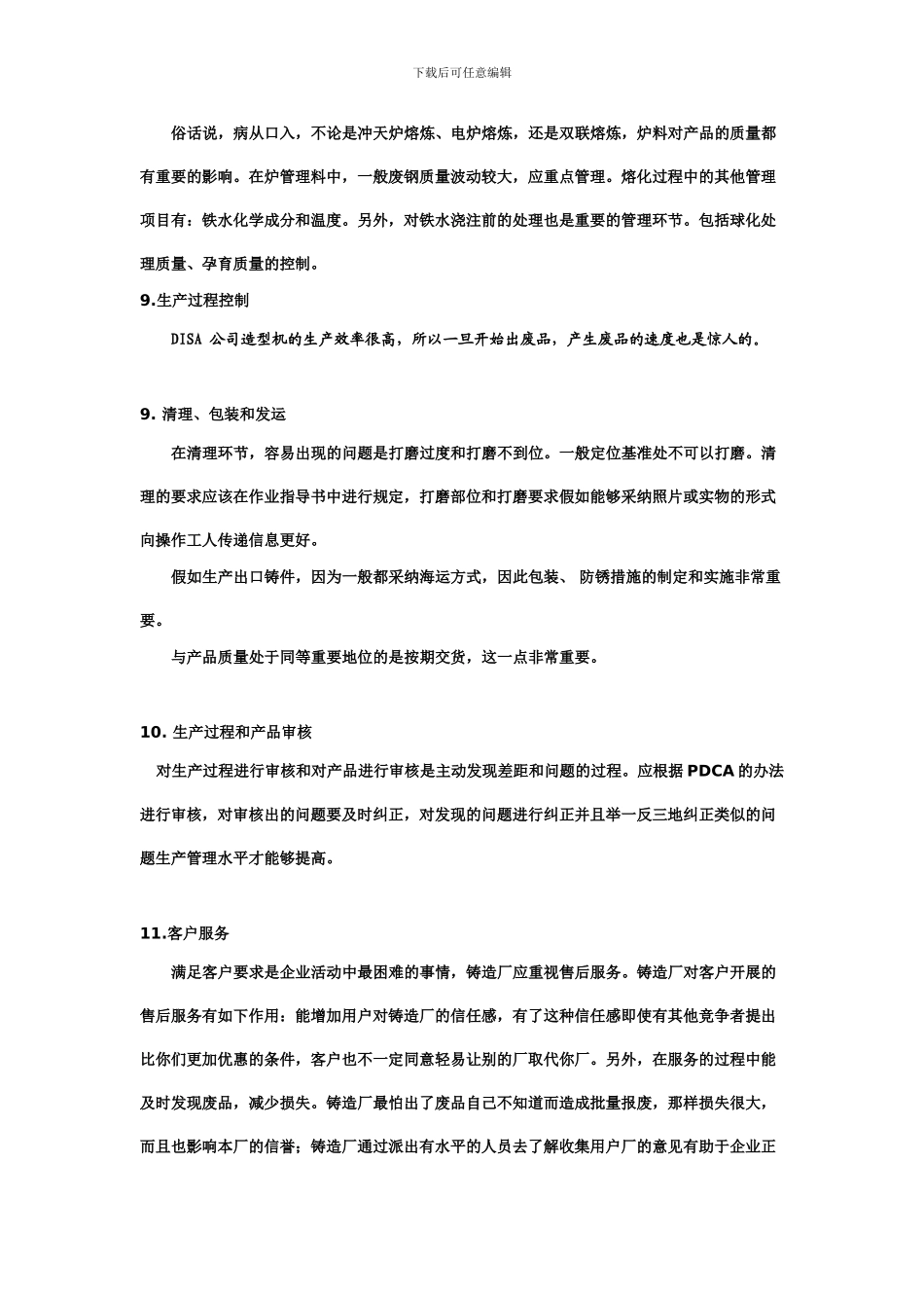 DISA垂直射压铸造生产线的管理要点_第3页