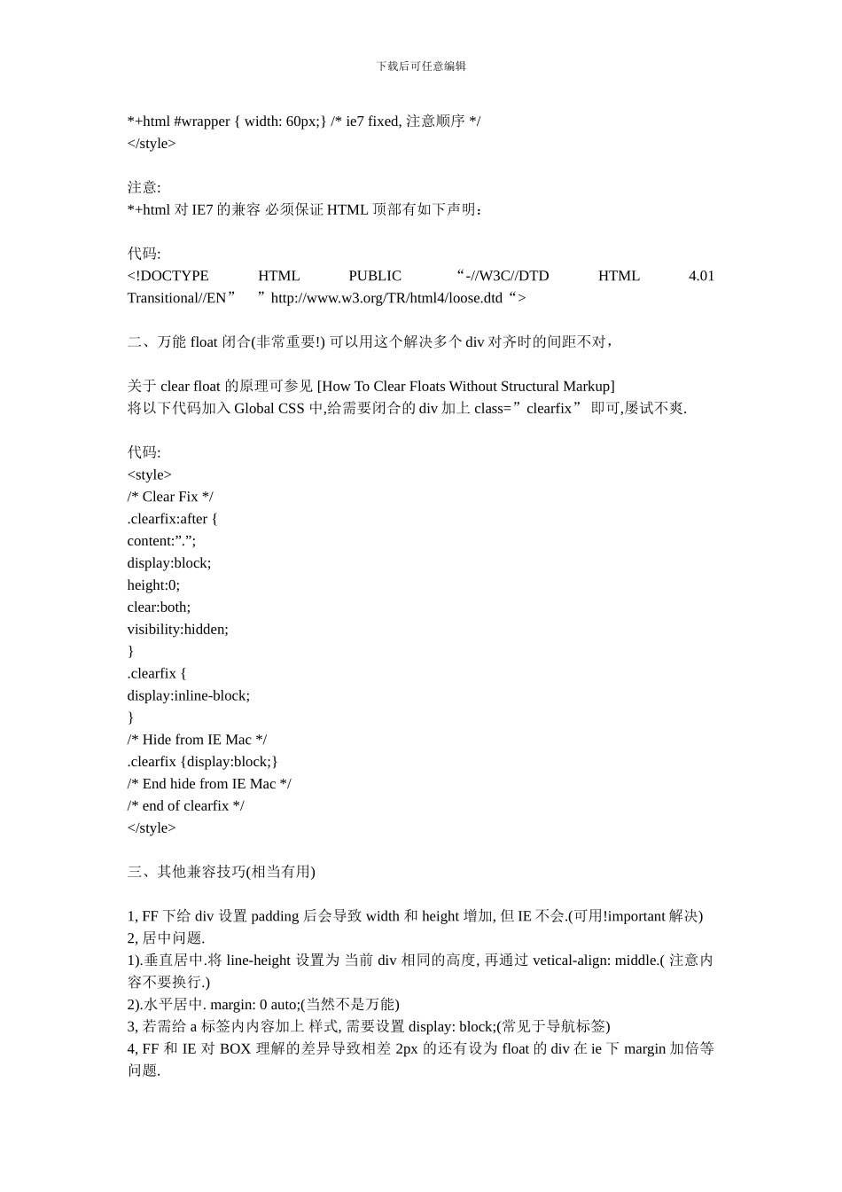 DIV-CSS浏览器兼容方法的总结_第2页