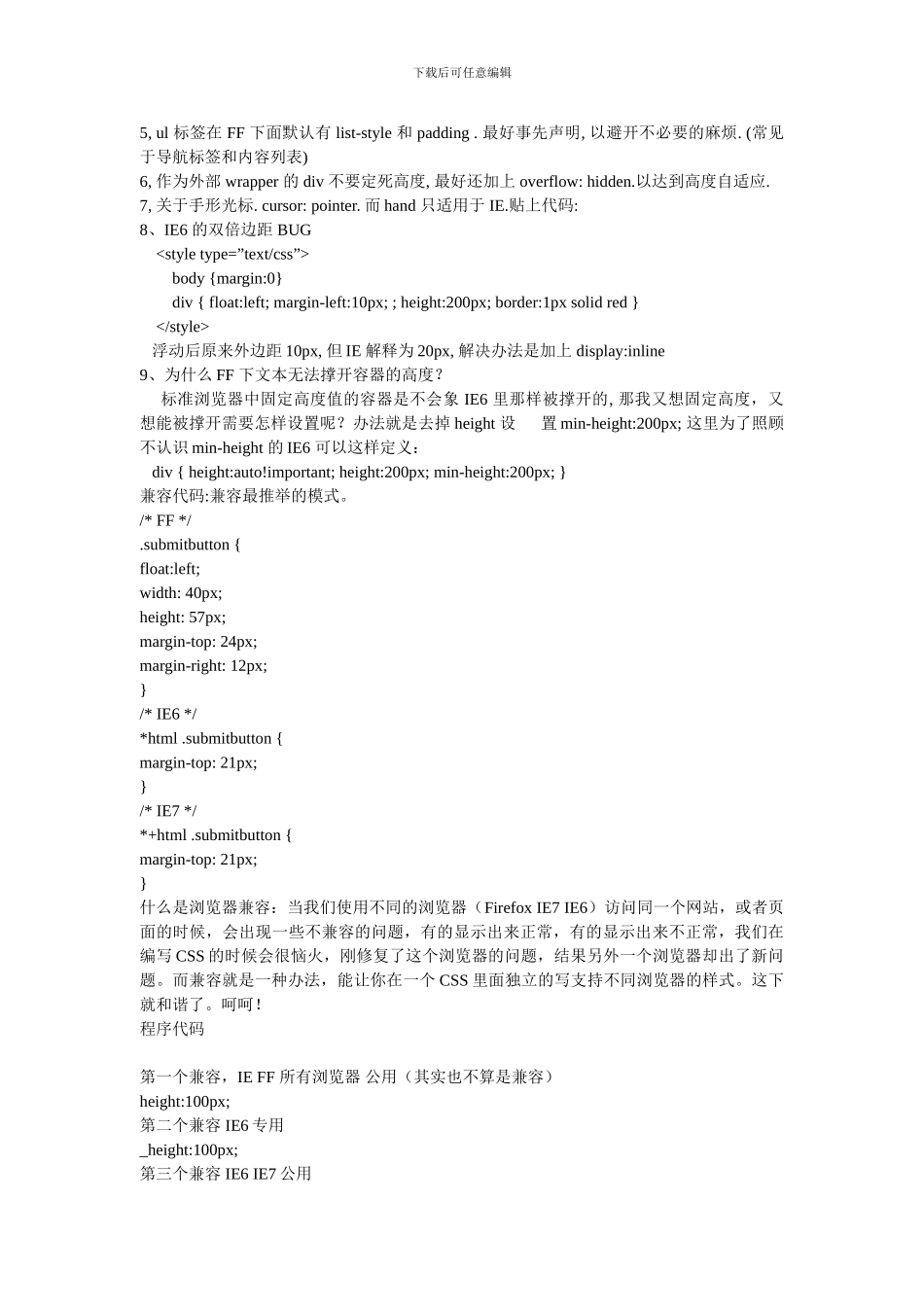 DIV-CSS浏览器兼容方法的总结_第3页