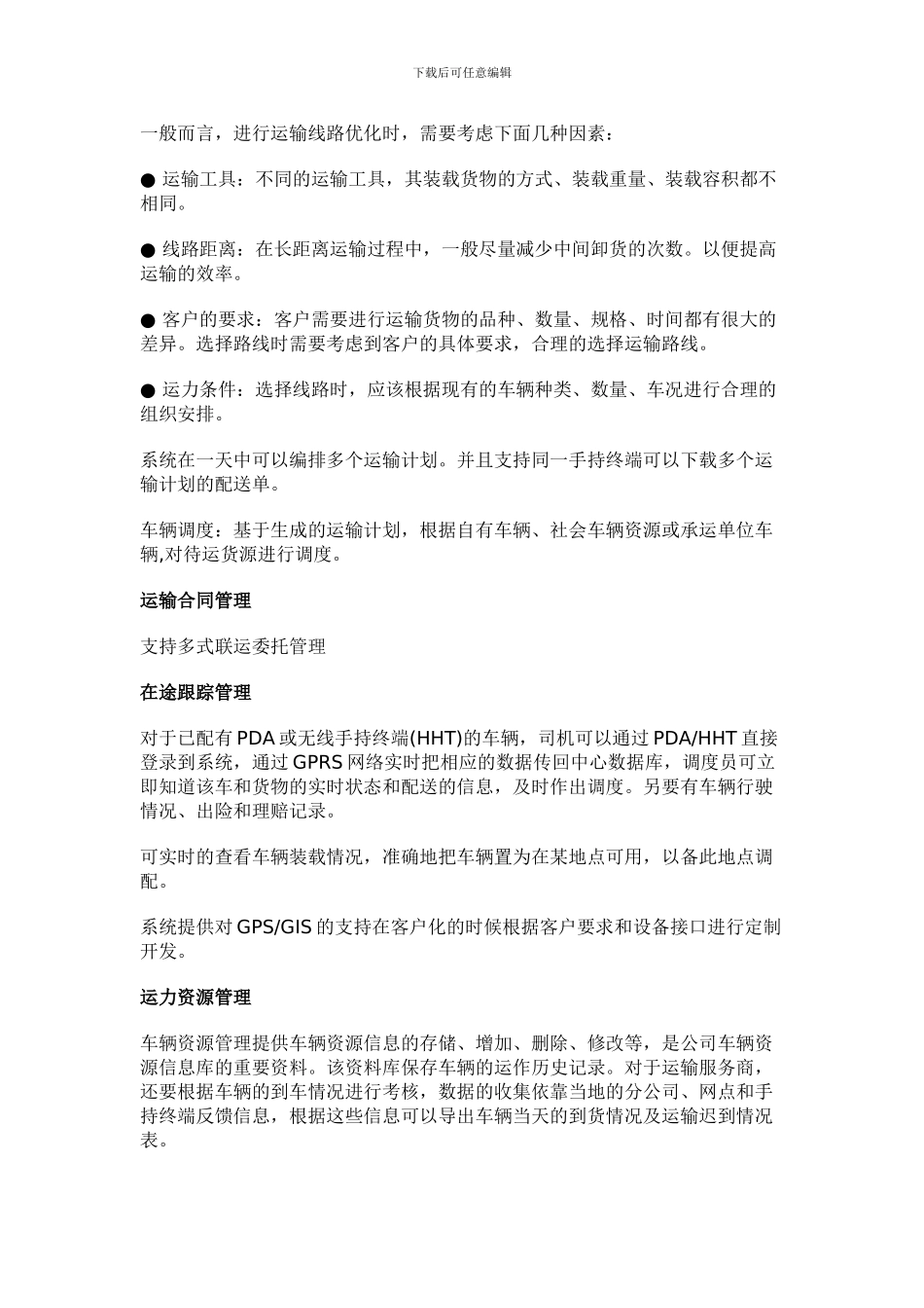 DispatchPRO电子运输系统解决方案_第2页