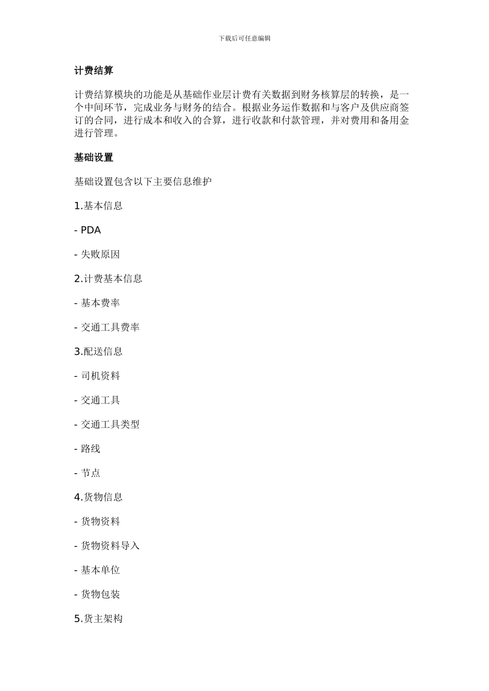 DispatchPRO电子运输系统解决方案_第3页