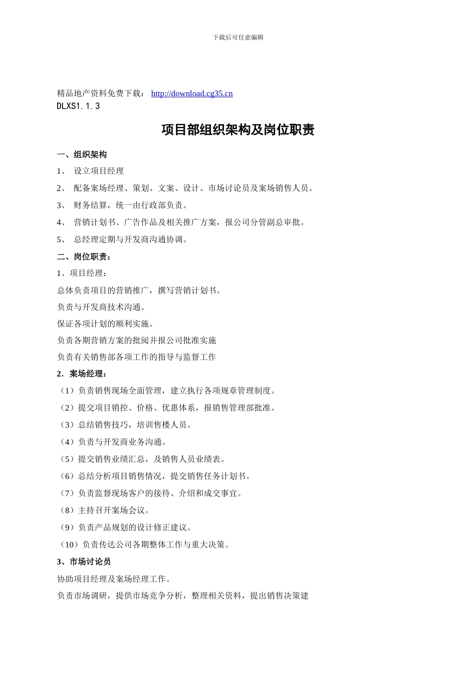 DLXS1.1.3项目部组织架构及岗位职责_第1页