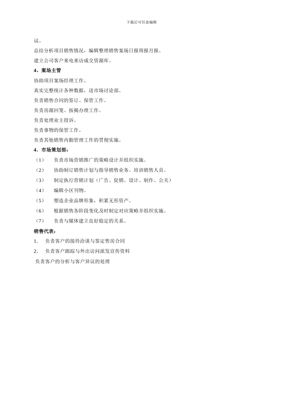 DLXS1.1.3项目部组织架构及岗位职责_第2页