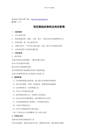 DLXS1.1.3项目部组织架构及岗位职责