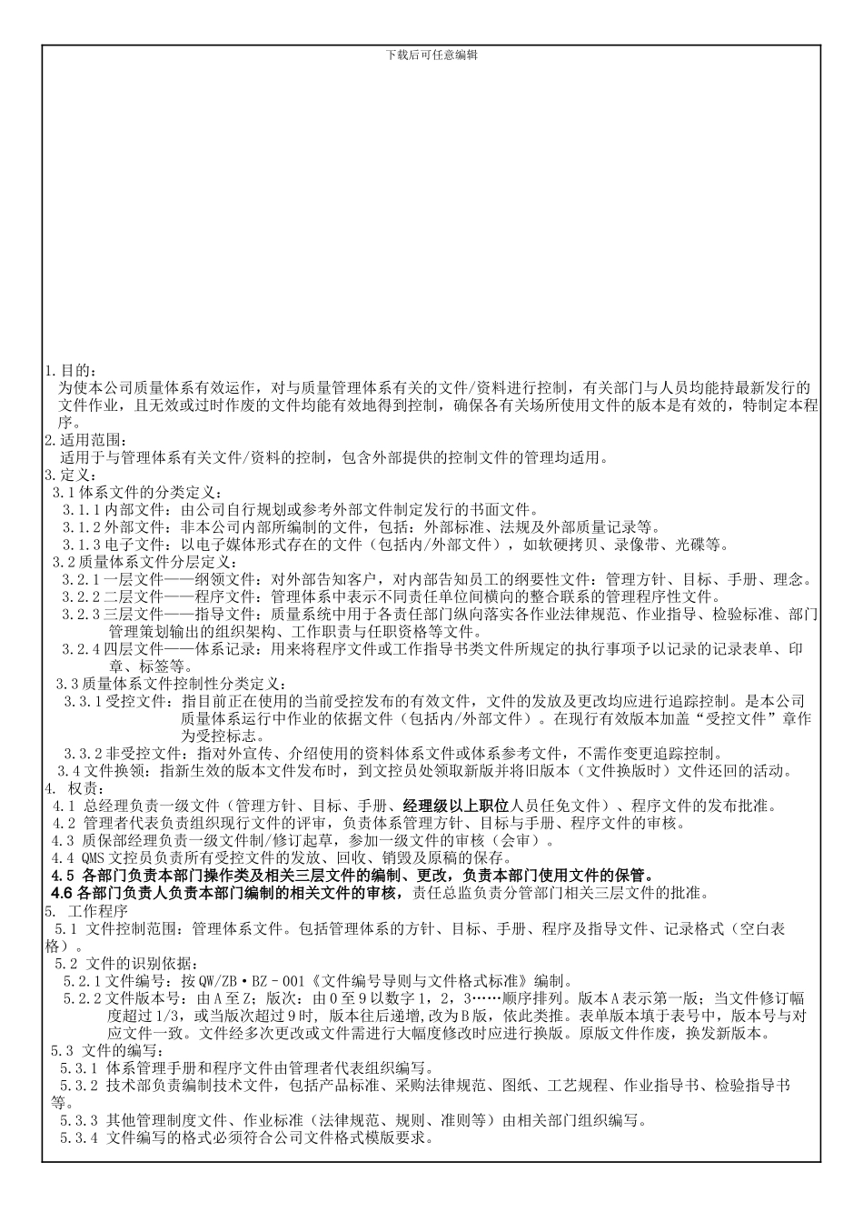 DM-QP-01文件控制程序E0-S-101221-ok_第1页