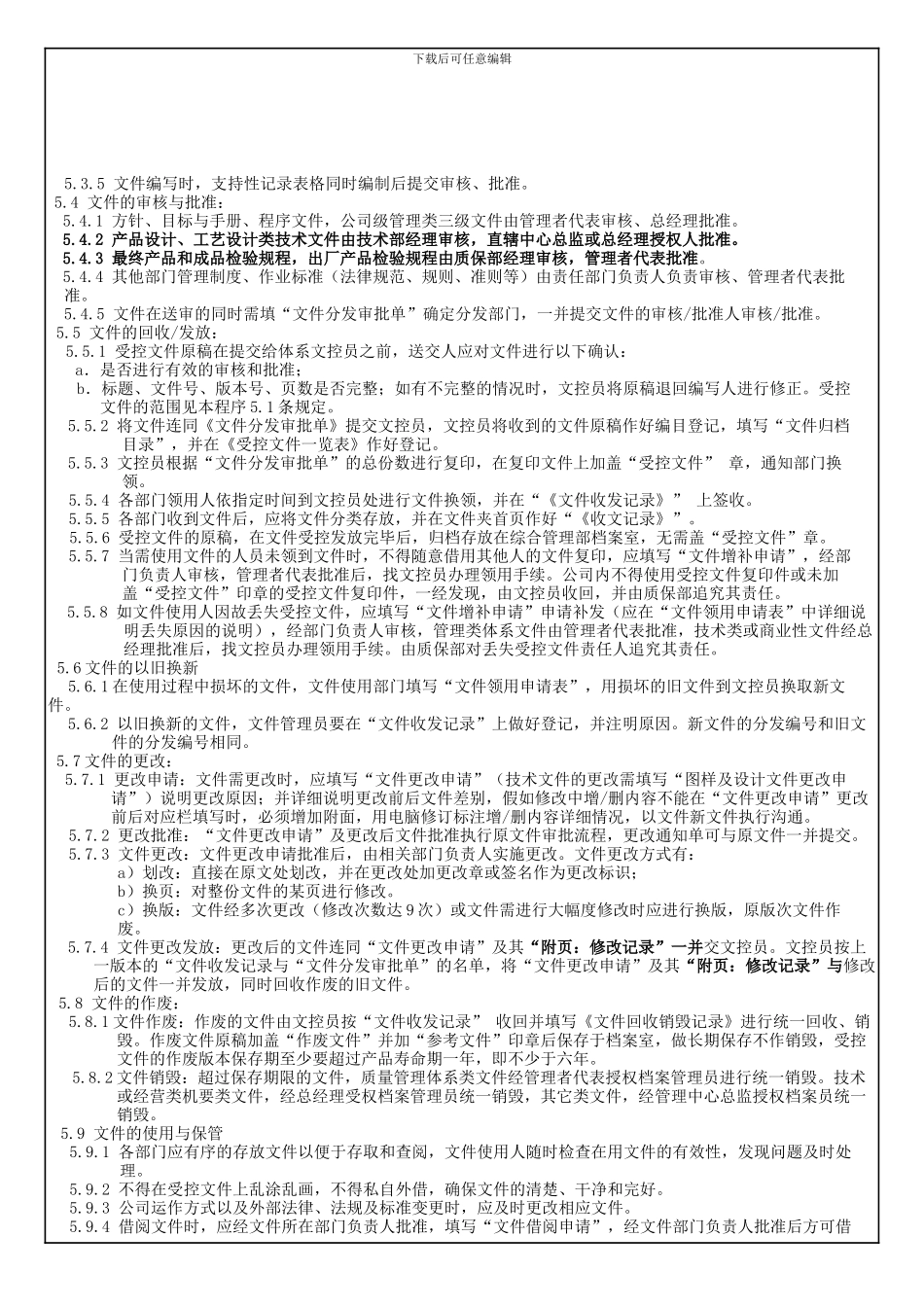 DM-QP-01文件控制程序E0-S-101221-ok_第2页