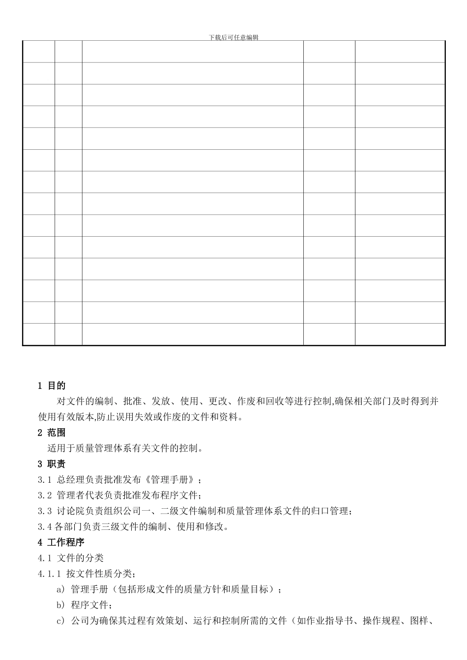 DM-C01-A文件控制程序_第3页