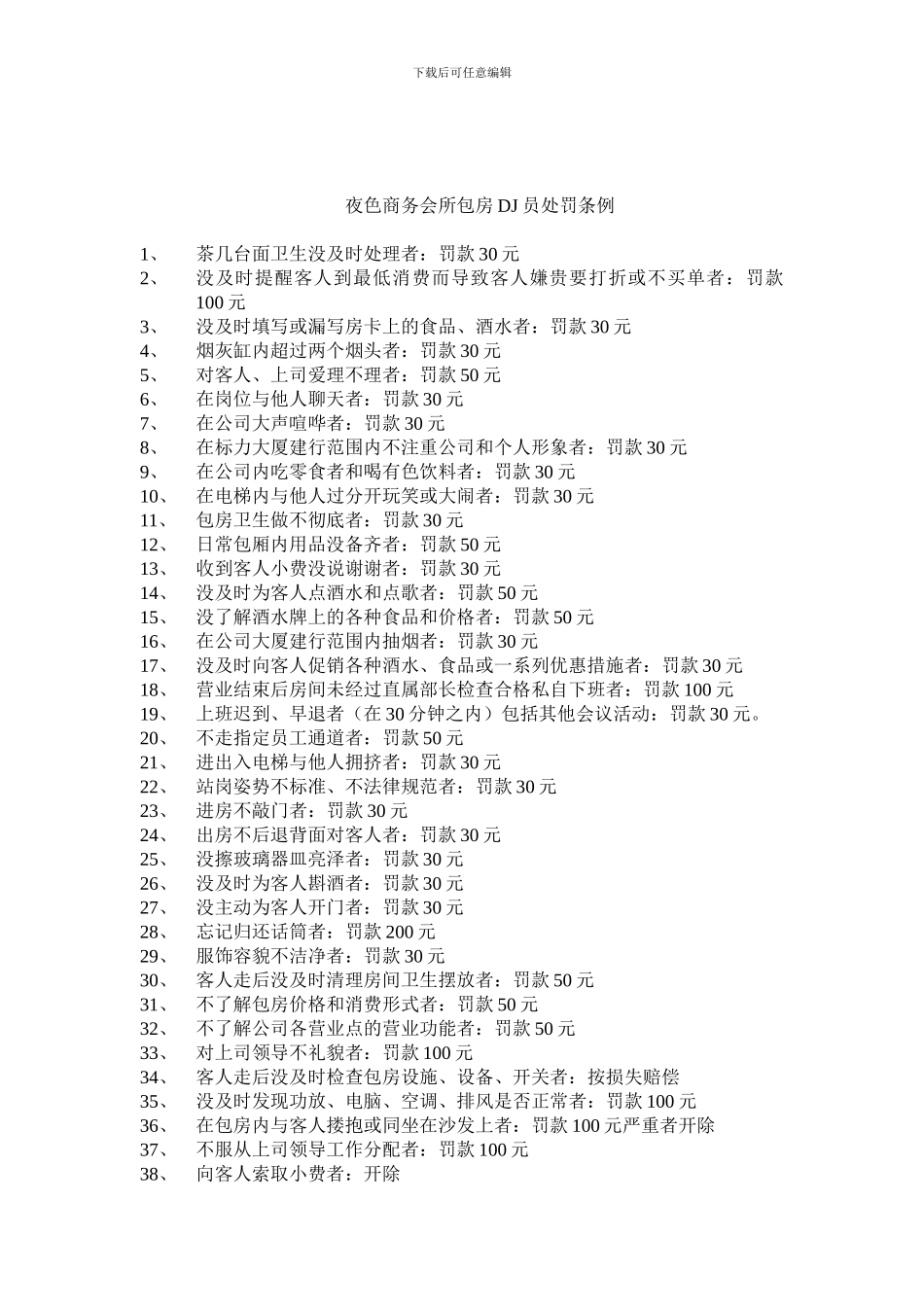 DJ部日常规章制度_第2页