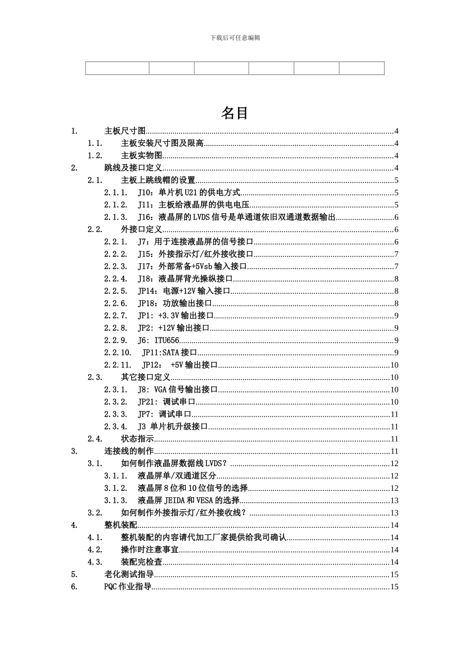 DMB1320-LCD-外协一体机生产操作指导书XXXX1112_第2页