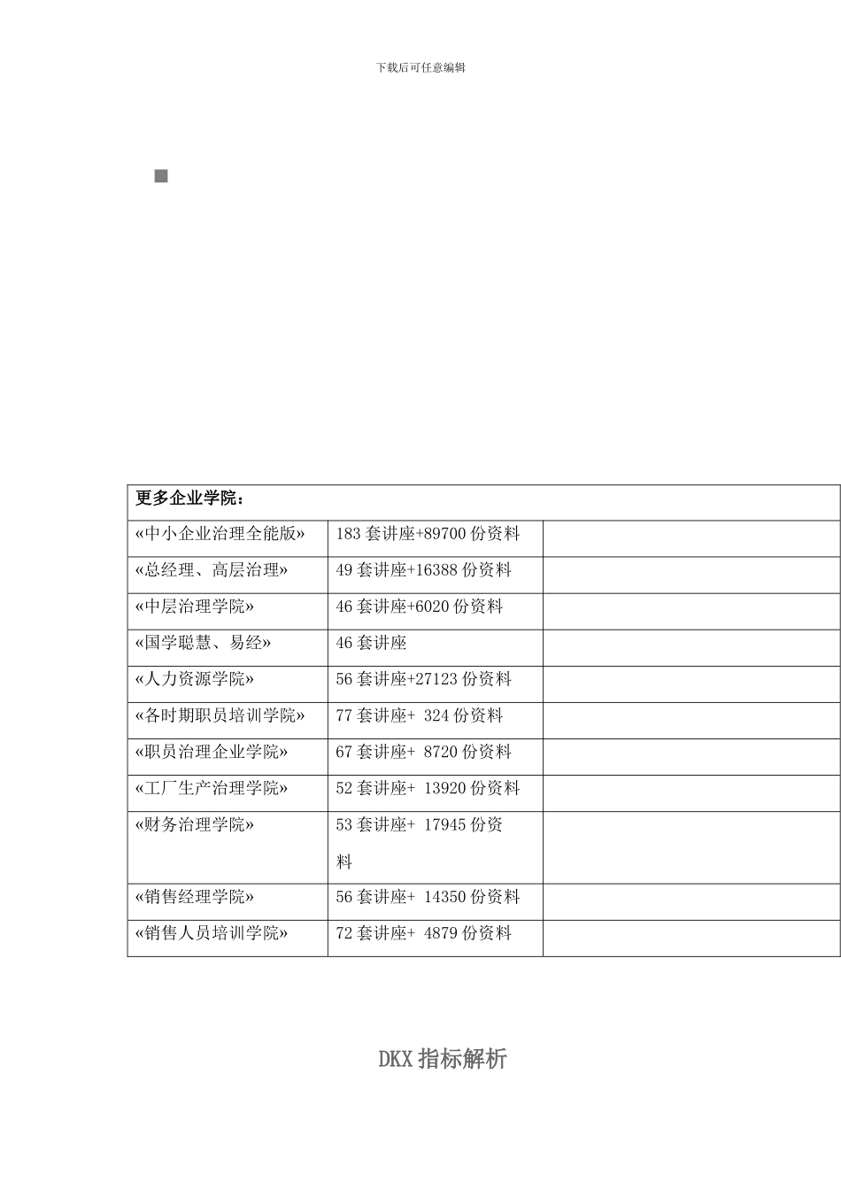 DKX指标解析与BBI指标解析_第3页