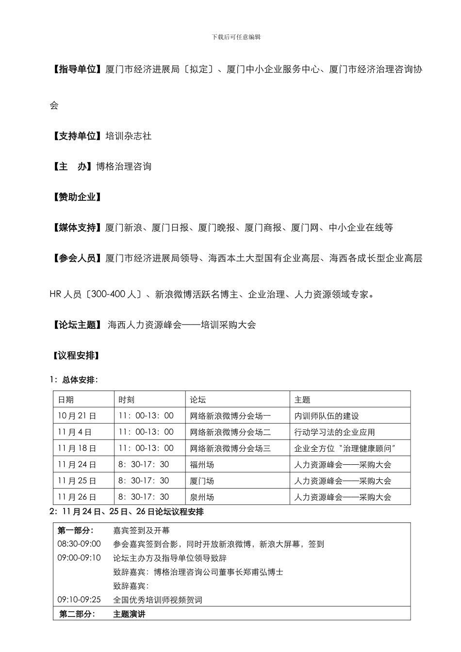 DM-海西人力资源峰会培训采购大会42659663_第2页