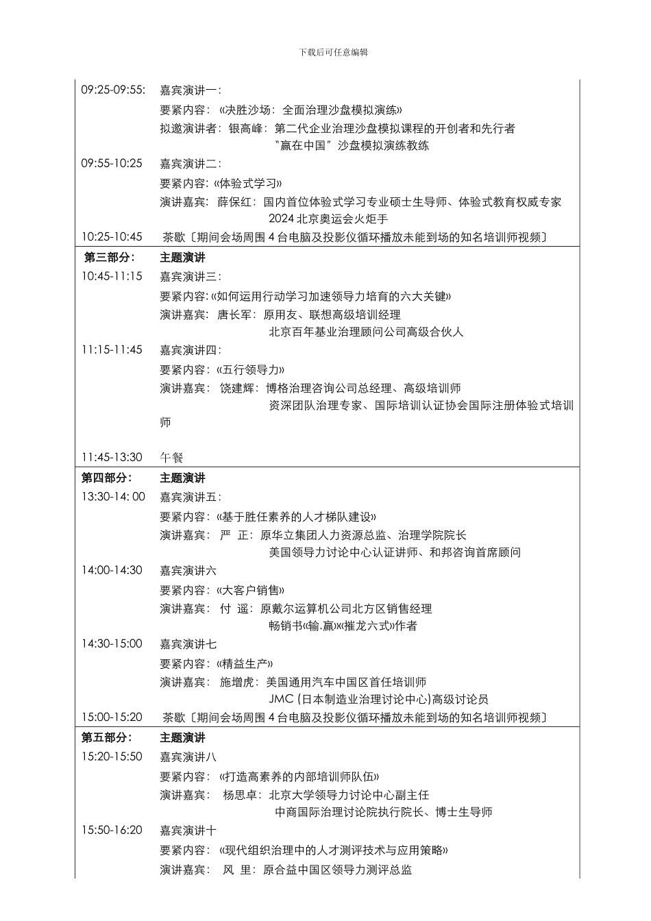 DM-海西人力资源峰会培训采购大会42659663_第3页