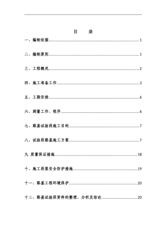 DK94-570-DK94-688试验段路基填筑试验段施工方案