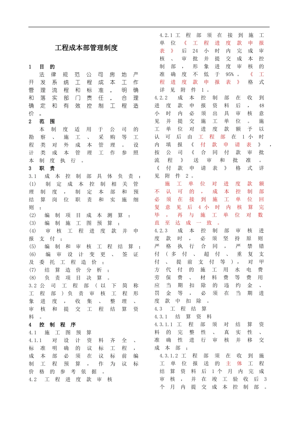 DMTZ-ZD-20240518工程预结算管理制度_第1页