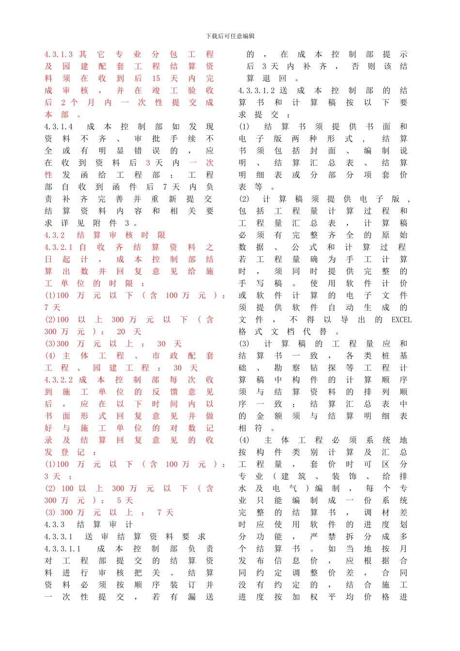 DMTZ-ZD-20240518工程预结算管理制度_第2页