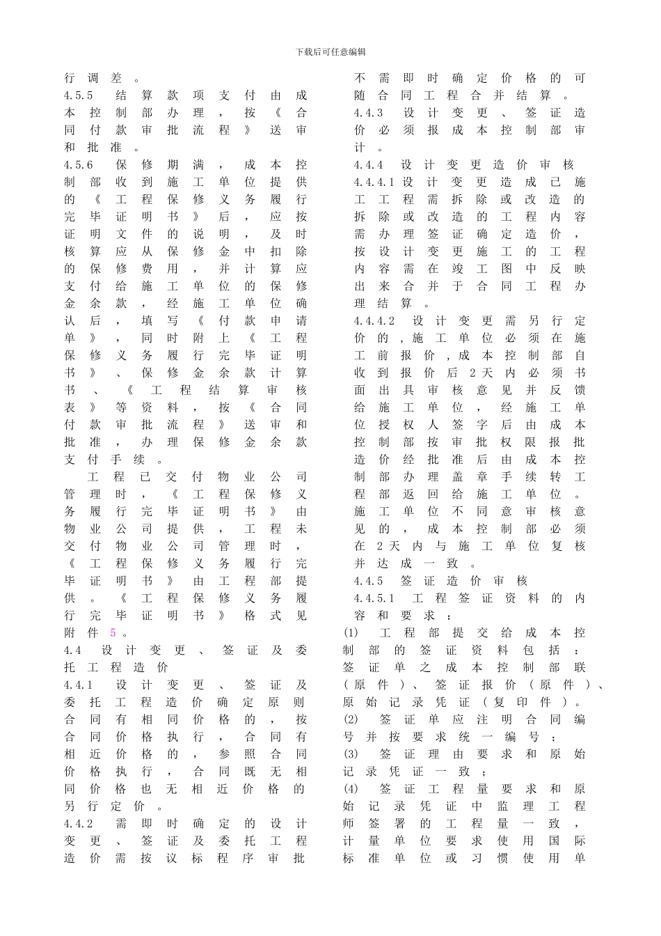 DMTZ-ZD-20240518工程预结算管理制度_第3页