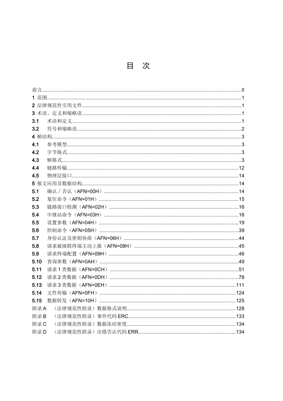 DL698.41主站通信协议080206_第2页
