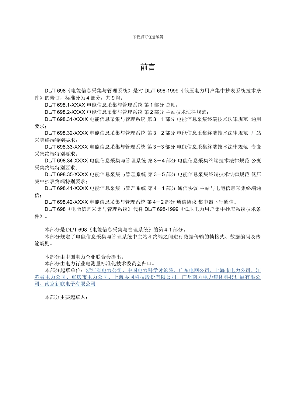 DL698.41主站通信协议080206_第3页