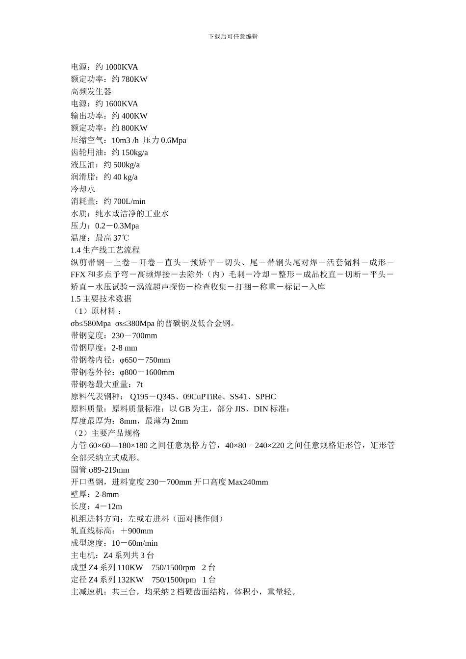 dlw7008多功能冷弯型钢焊管机组生产线_第2页
