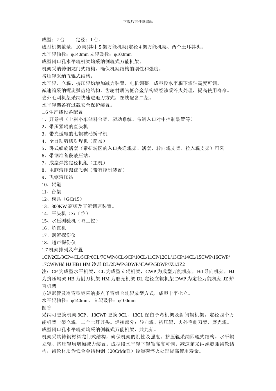 dlw7008多功能冷弯型钢焊管机组生产线_第3页