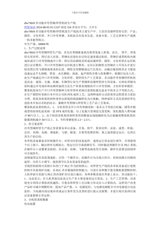 dlw7008多功能冷弯型钢焊管机组生产线