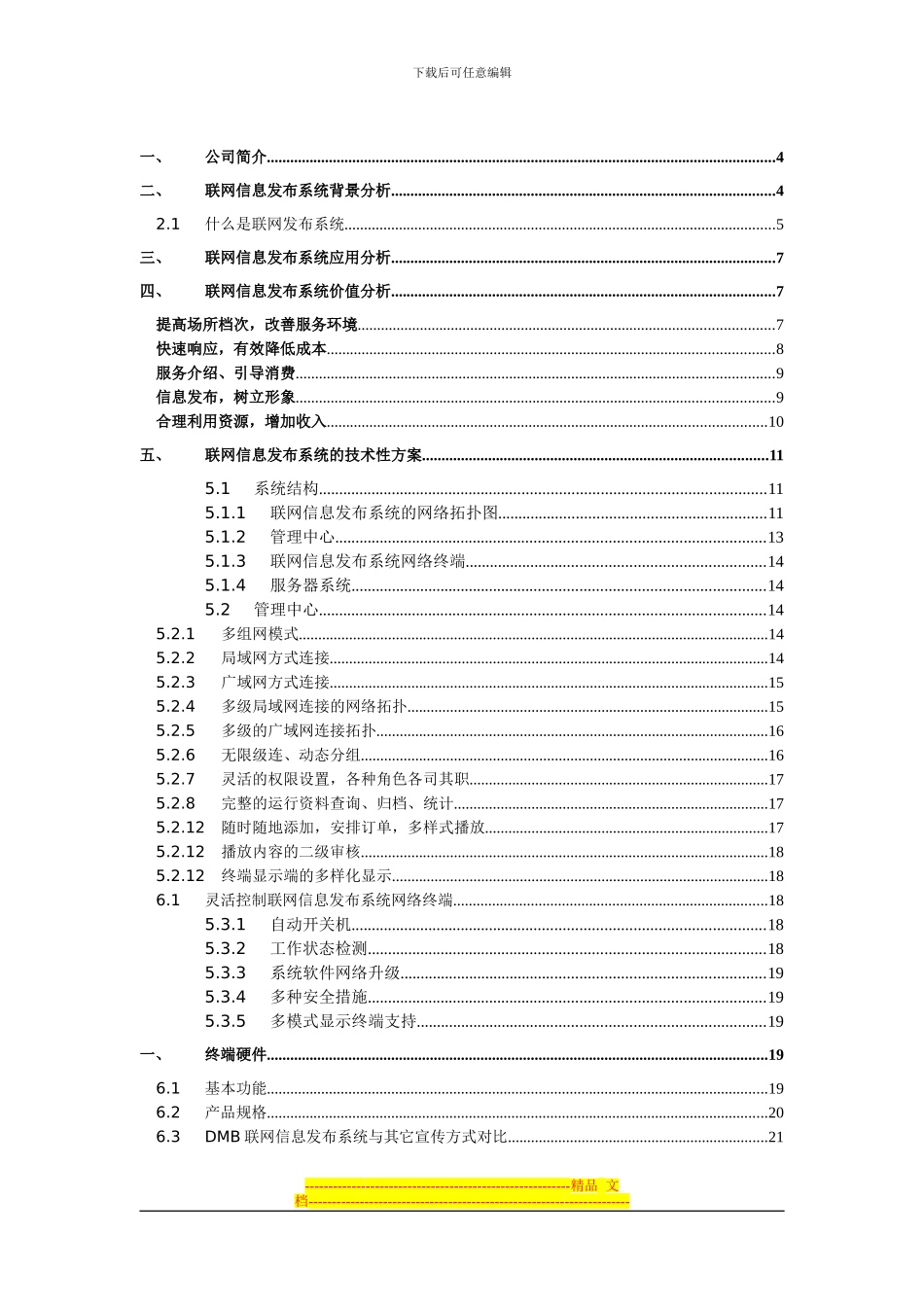 DMB联网信息发布系统方案建议书_第2页
