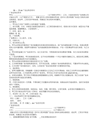 DM广告合同范本