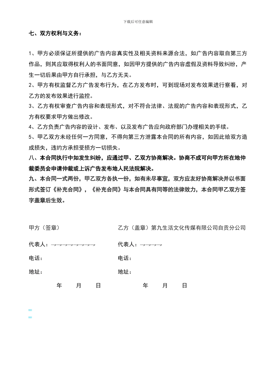 DM广告合作合同_第2页