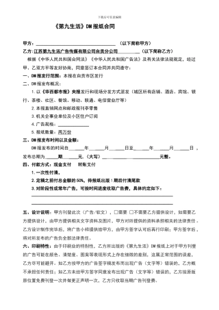 DM广告合作合同