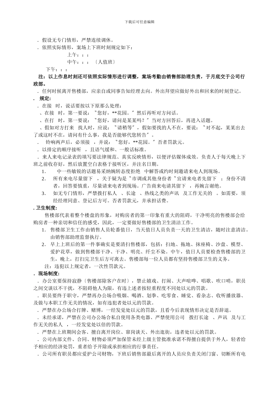 DLXS1.1.4销售部各项管理制度_第2页