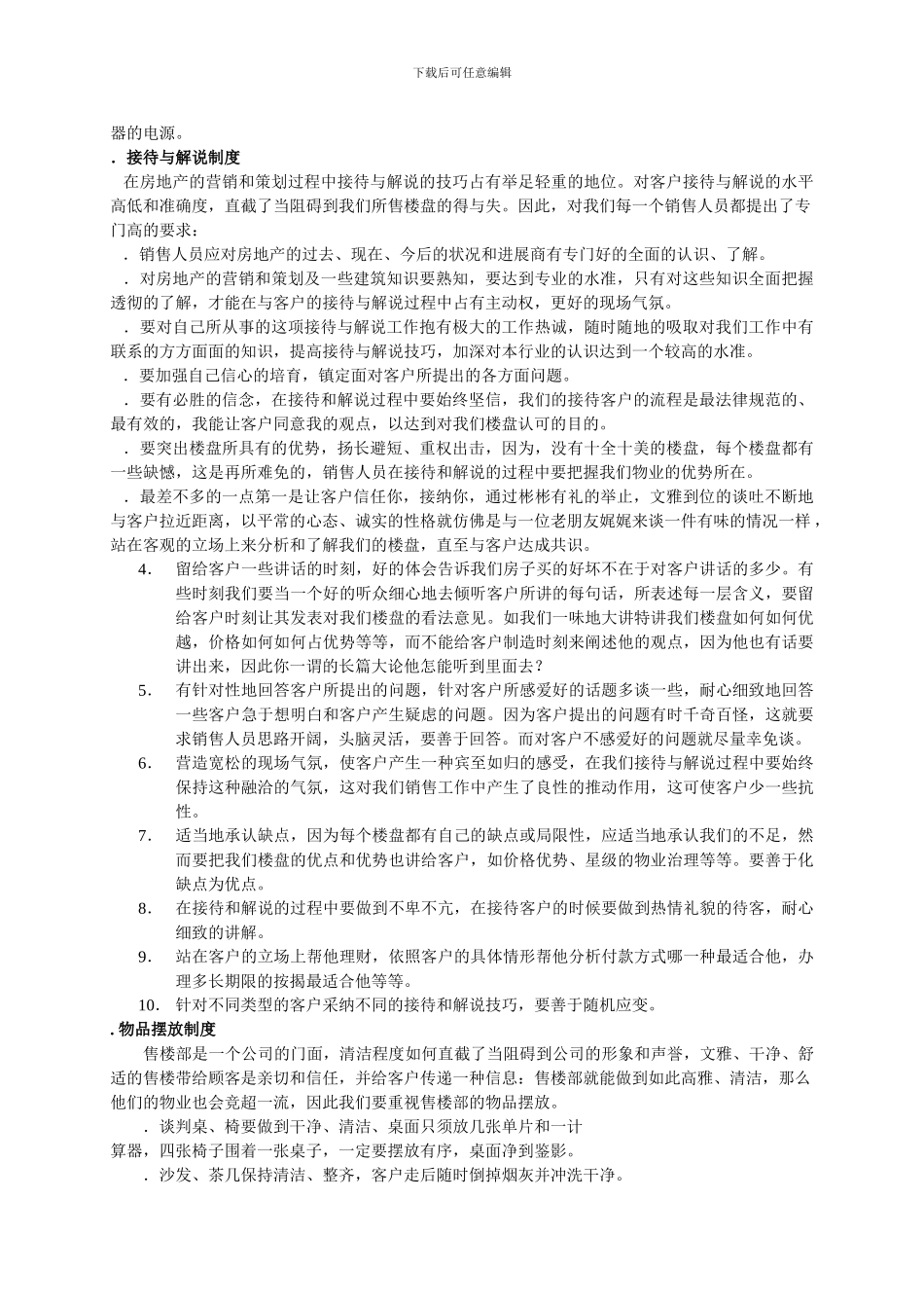 DLXS1.1.4销售部各项管理制度_第3页