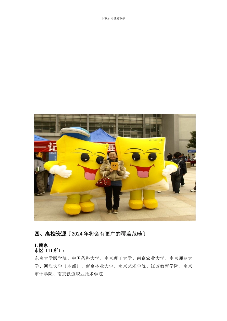 DM资源优势说明·招商案_第2页