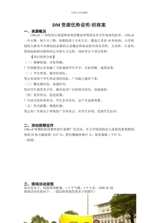 DM资源优势说明·招商案