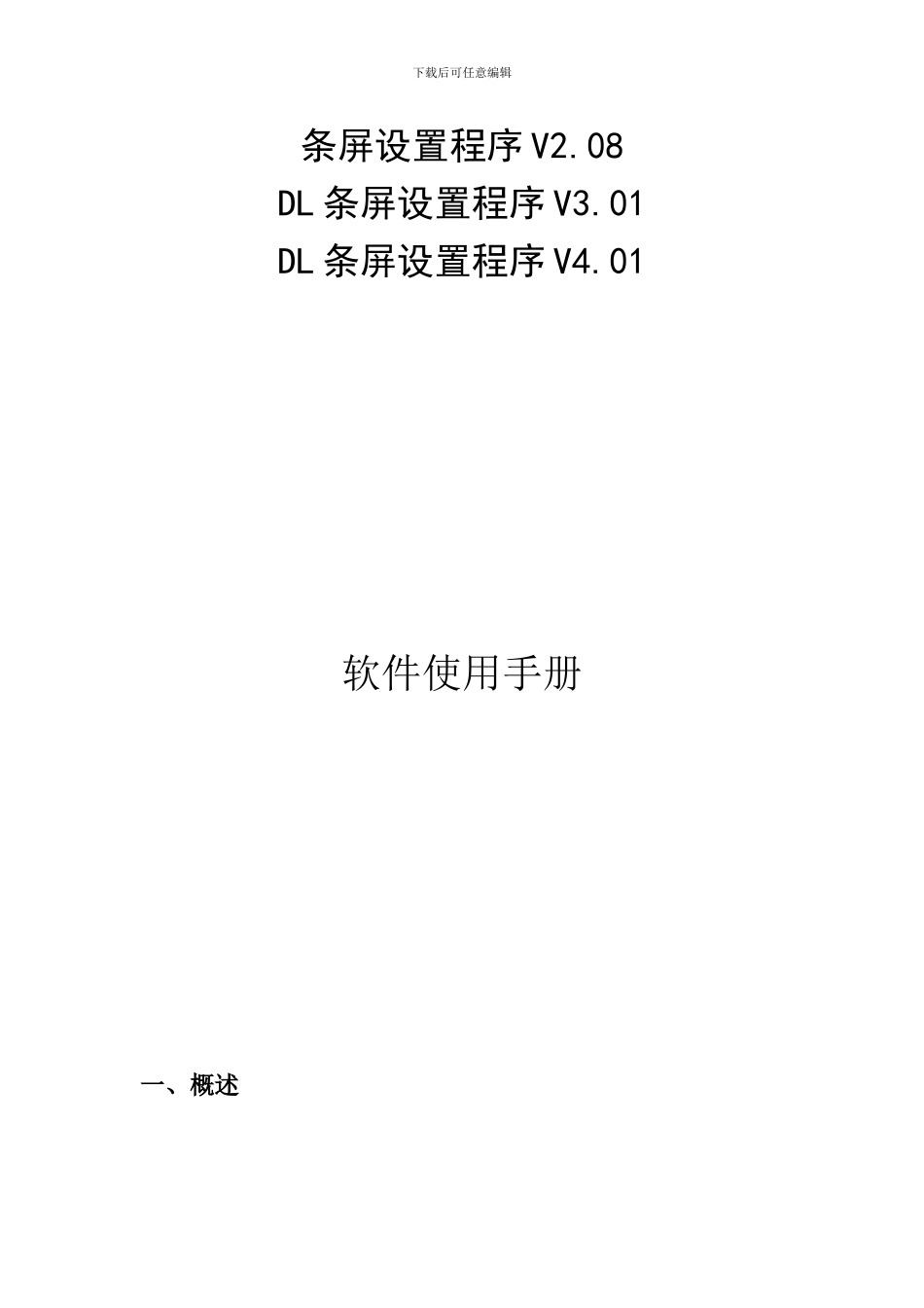 DL条屏设置程序使用说明_第2页