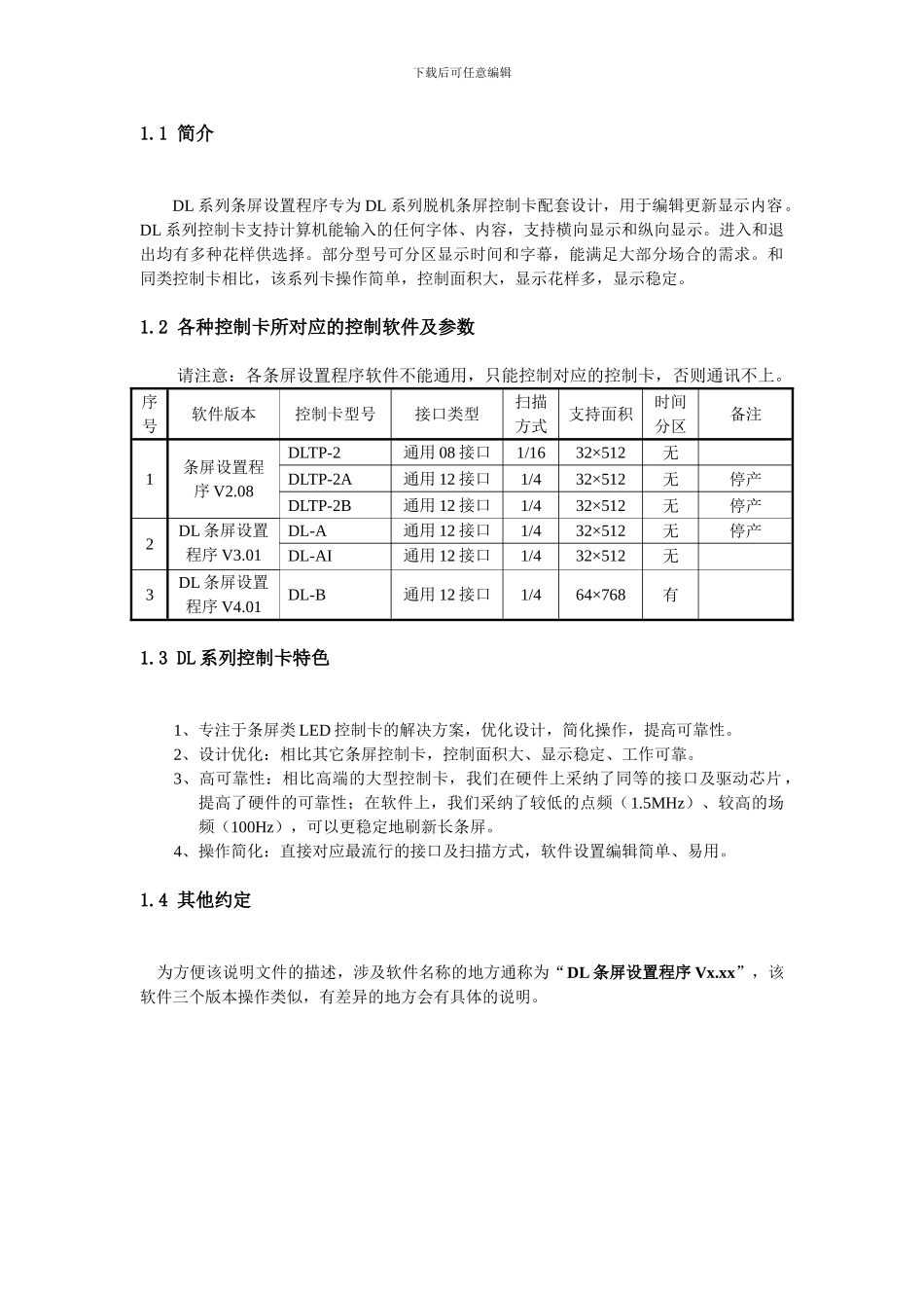 DL条屏设置程序使用说明_第3页