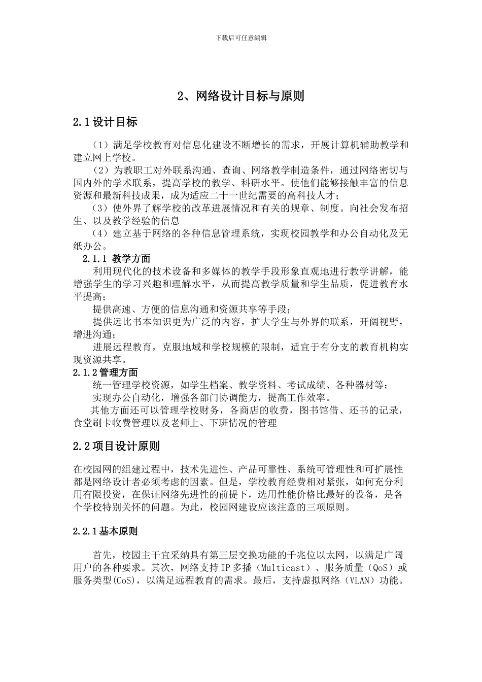 dmmaabq校园-网组建方案-毕业设计_第2页