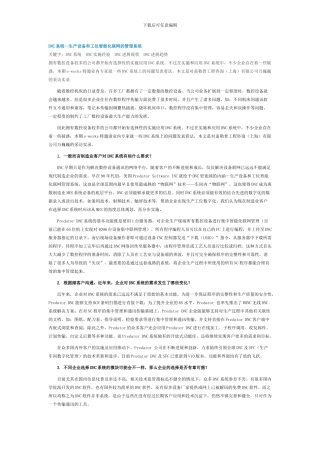 DNC系统--生产设备和工位智能化联网的管理系统