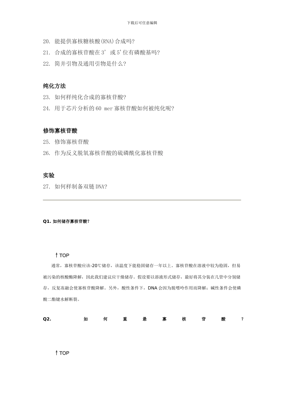 DNARNA合成常见问题解答_第2页
