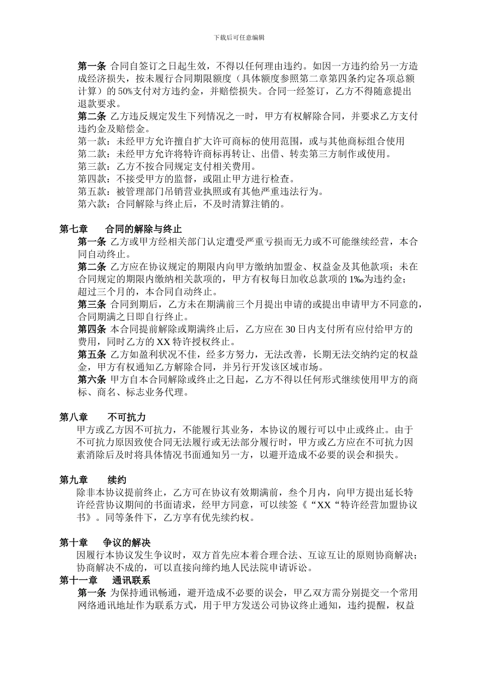 DM刊号特许加盟授权协议_第3页