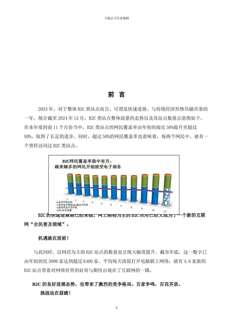 DM宣传推广方案_第2页