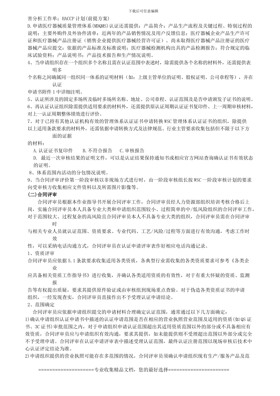 DOO-BI001合同评审工作指导书-F2_第2页